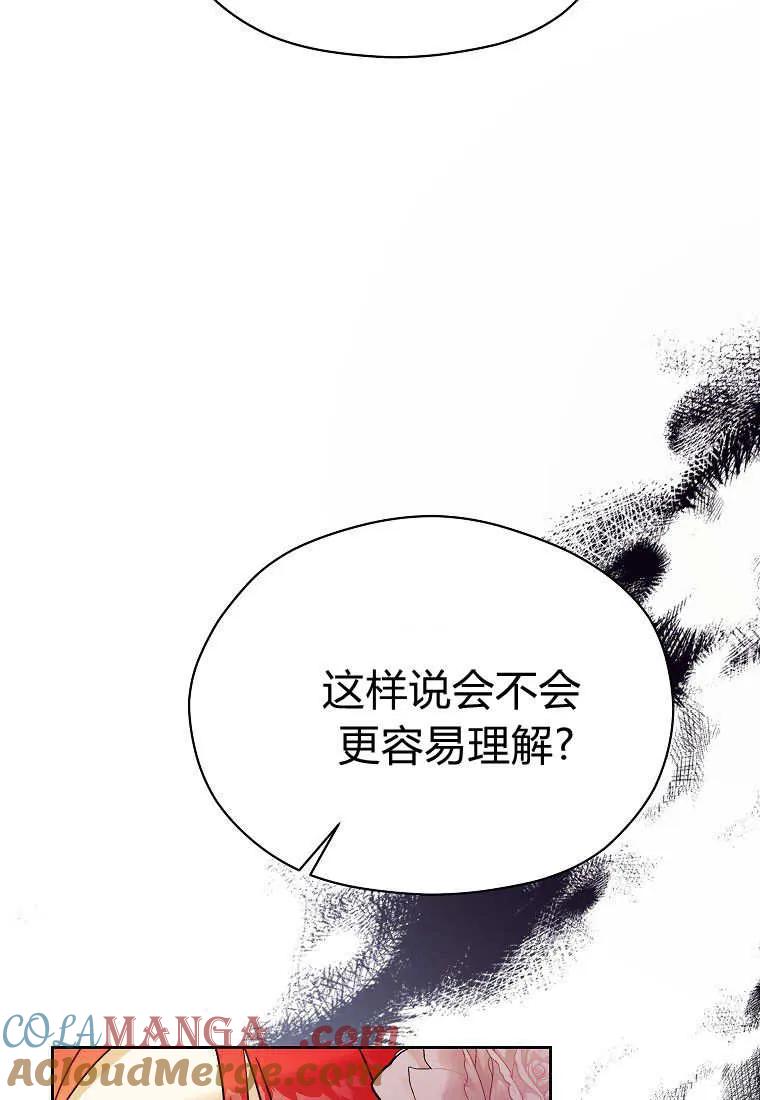 《违背伦理的公爵家需要家庭教育》第34话 第105页