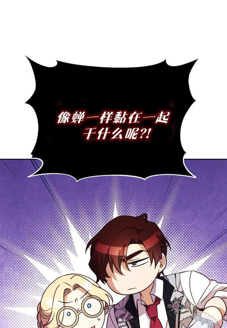 《违背伦理的公爵家需要家庭教育》第34话 第67页