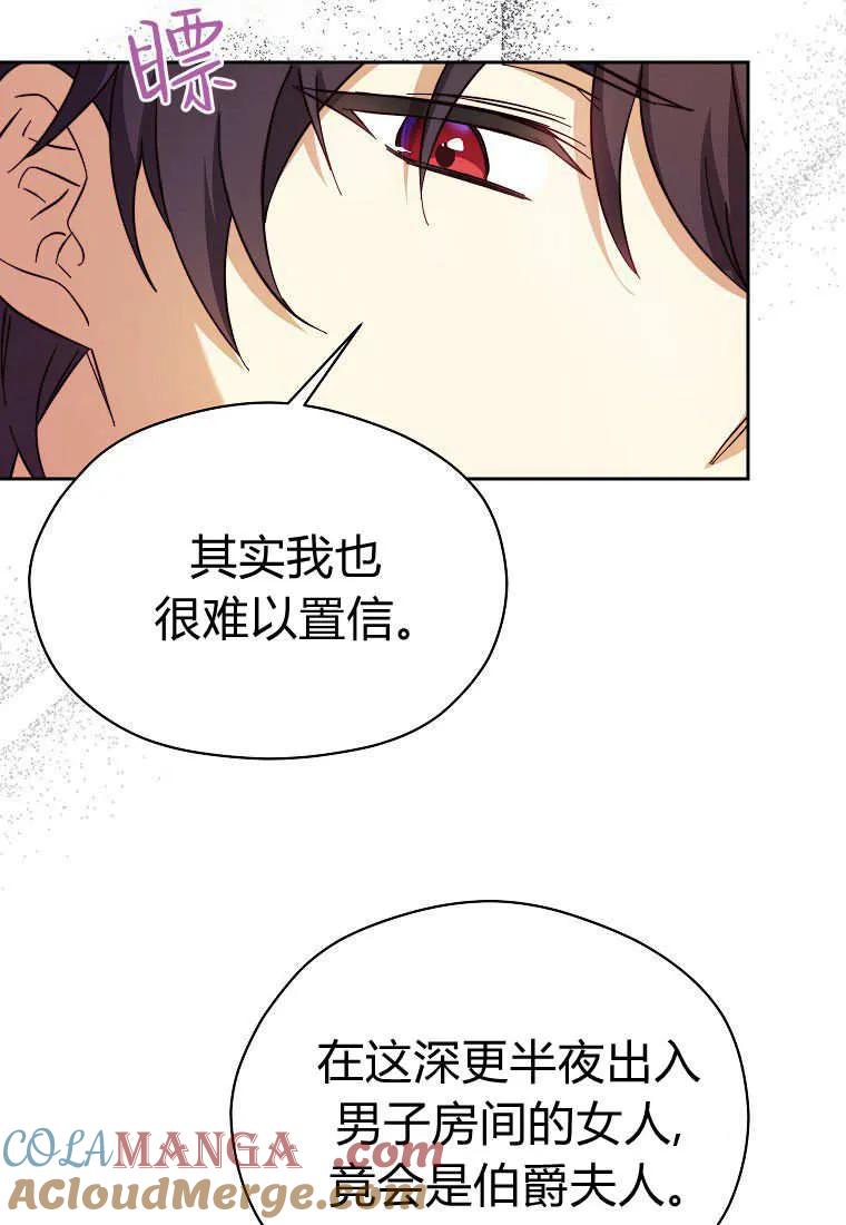 《违背伦理的公爵家需要家庭教育》第34话 第101页