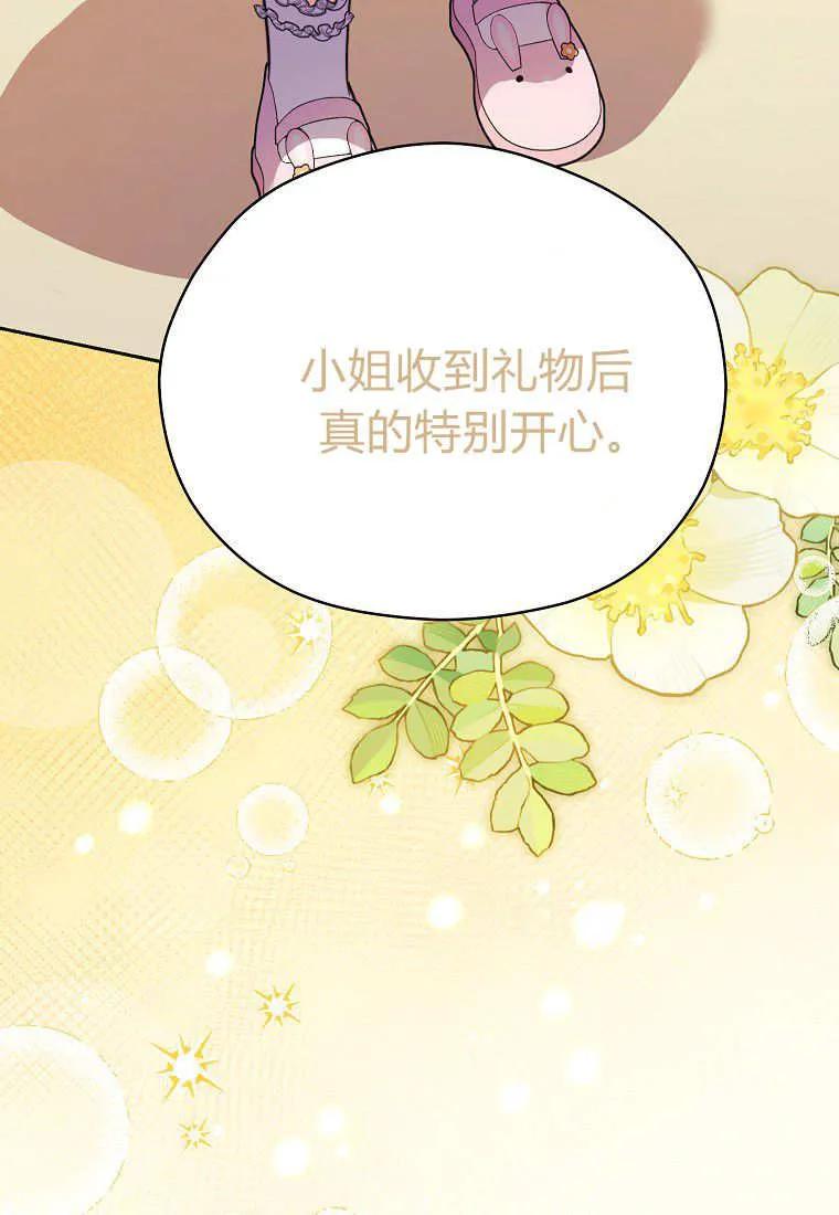 《违背伦理的公爵家需要家庭教育》第34话 第46页