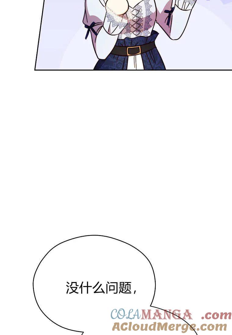 《违背伦理的公爵家需要家庭教育》第34话 第53页