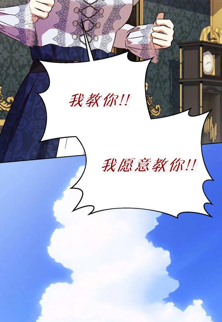 《违背伦理的公爵家需要家庭教育》第34话 第84页