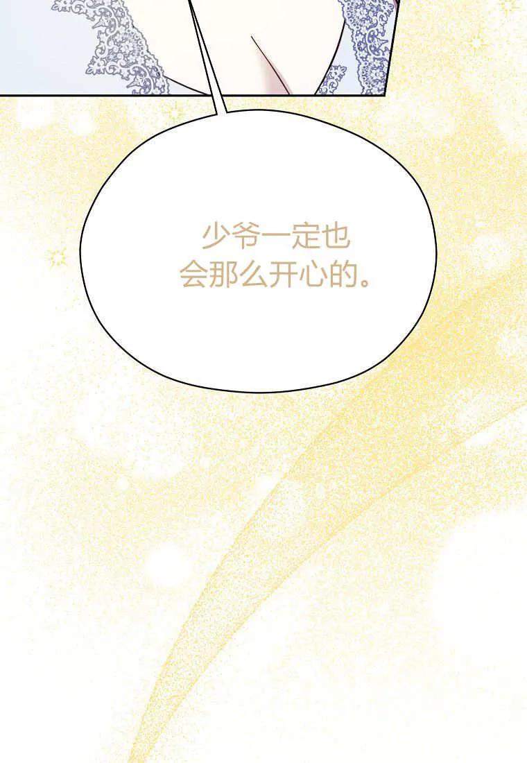 《违背伦理的公爵家需要家庭教育》第34话 第48页