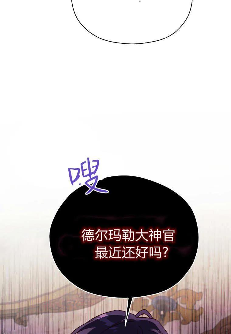 《违背伦理的公爵家需要家庭教育》第34话 第107页