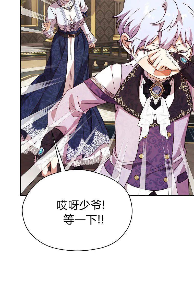 《违背伦理的公爵家需要家庭教育》第34话 第76页