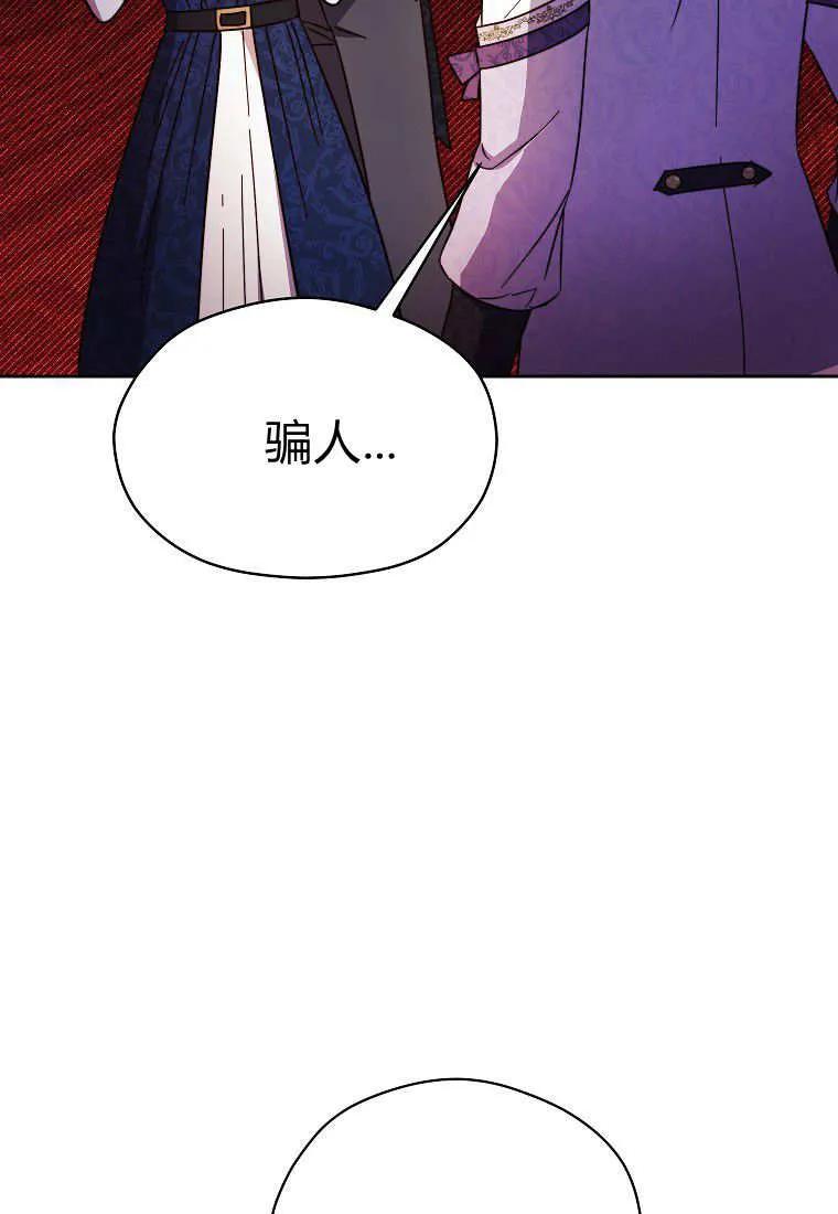 《违背伦理的公爵家需要家庭教育》第34话 第70页