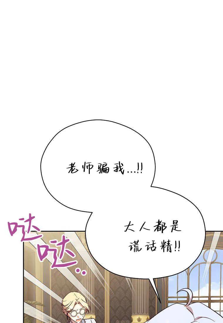 《违背伦理的公爵家需要家庭教育》第34话 第75页