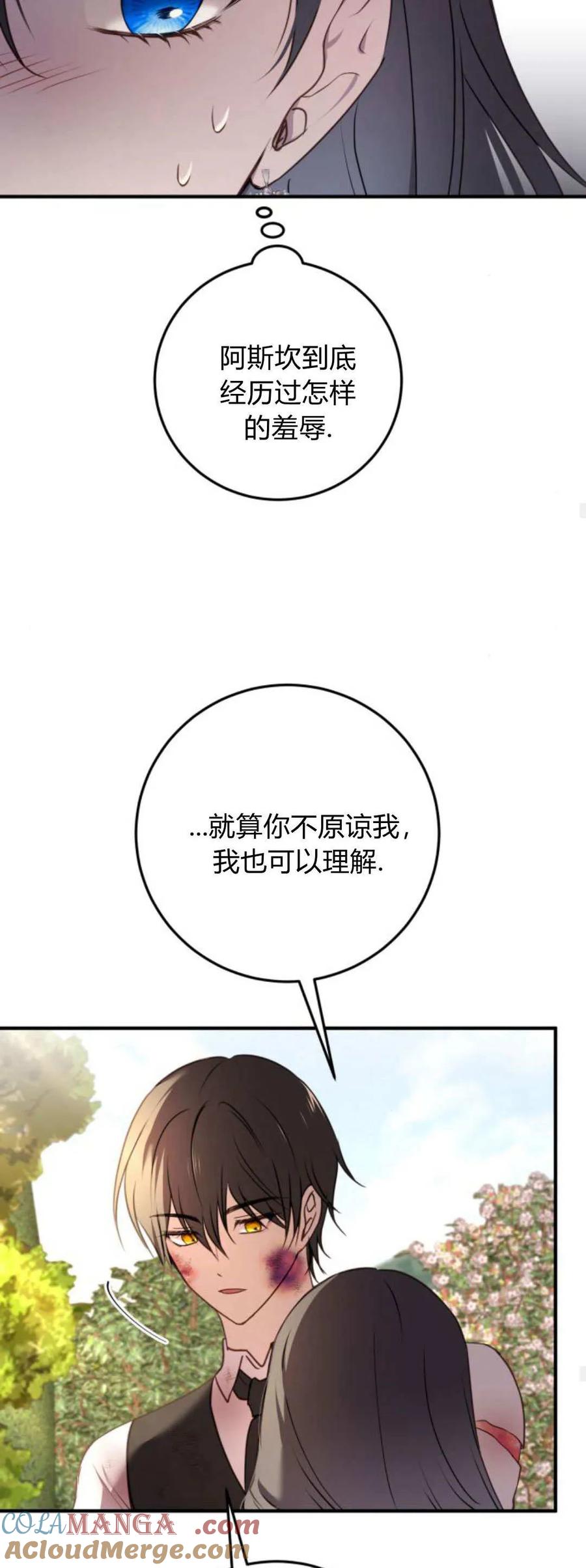 恶女只想安静地生活！ - 第34话 - 第37张图