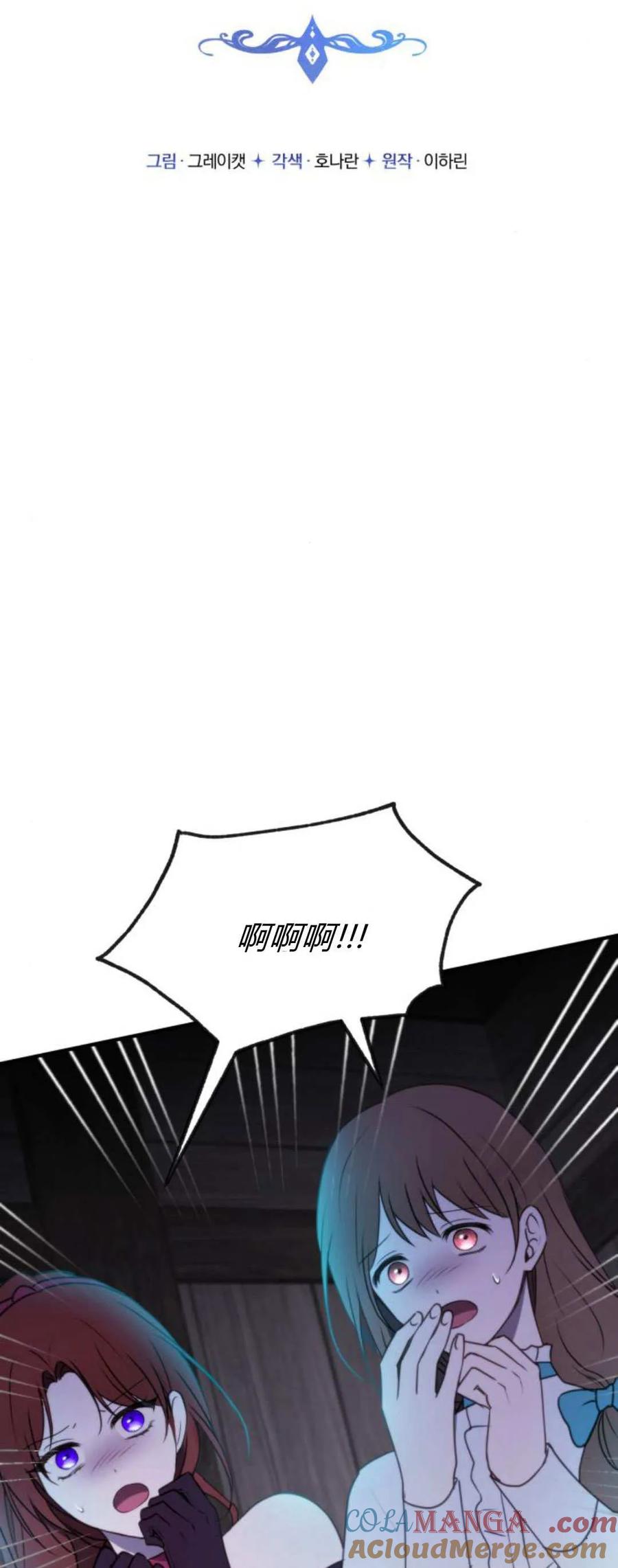 恶女只想安静地生活！ - 第34话 - 第13张图