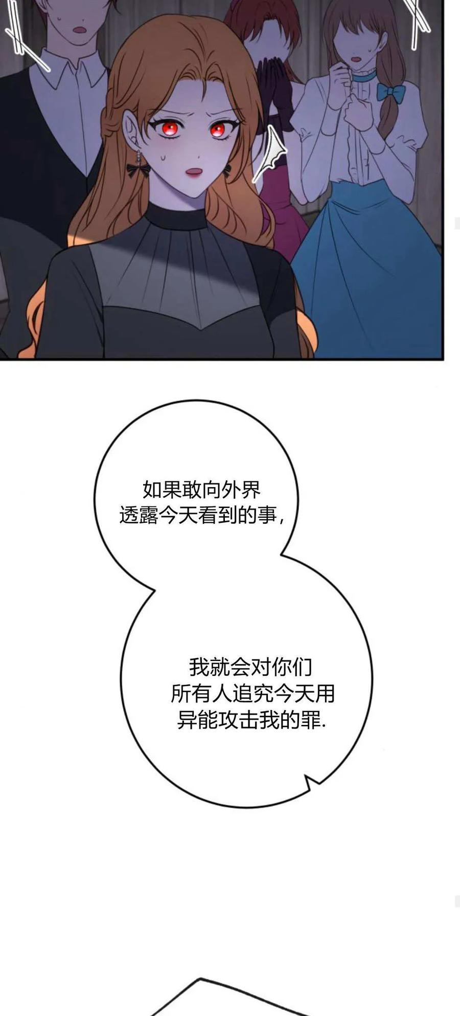 恶女只想安静地生活！ - 第34话 - 第29张图