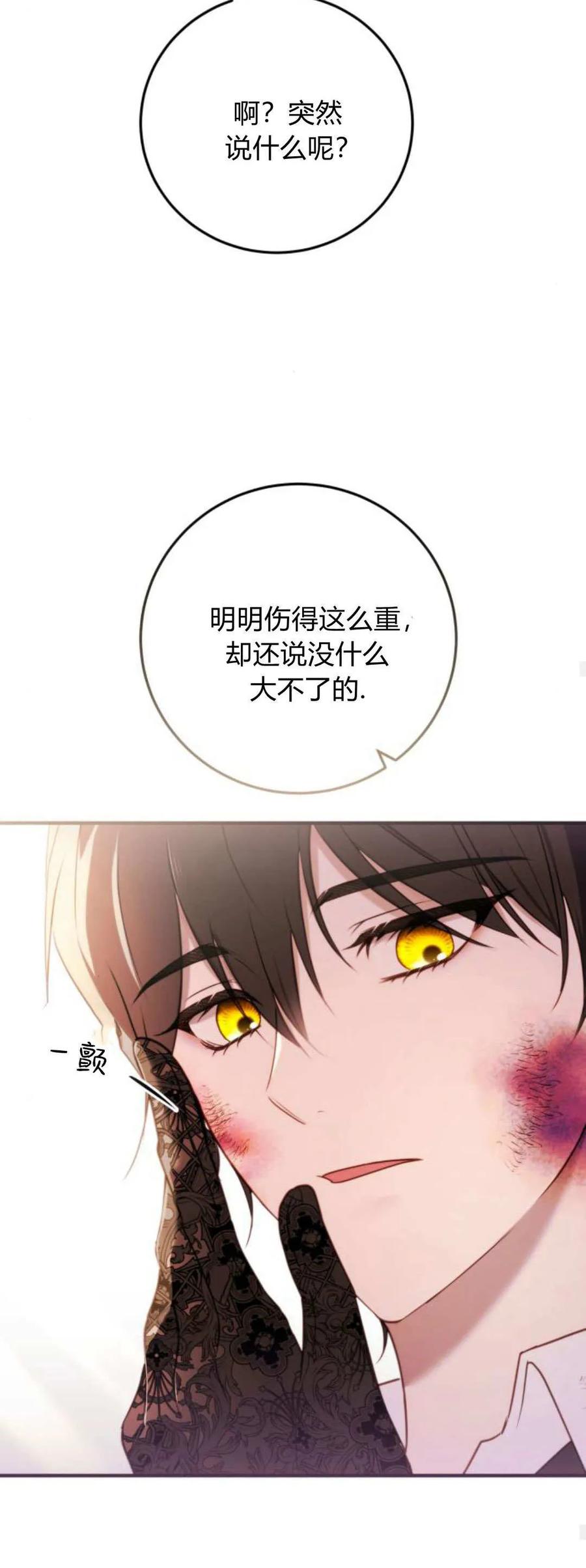 恶女只想安静地生活！ - 第34话 - 第38张图