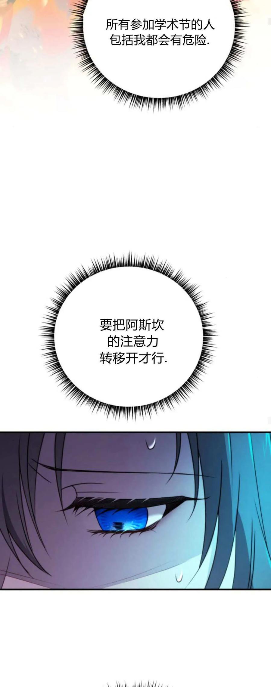 恶女只想安静地生活！ - 第34话 - 第18张图