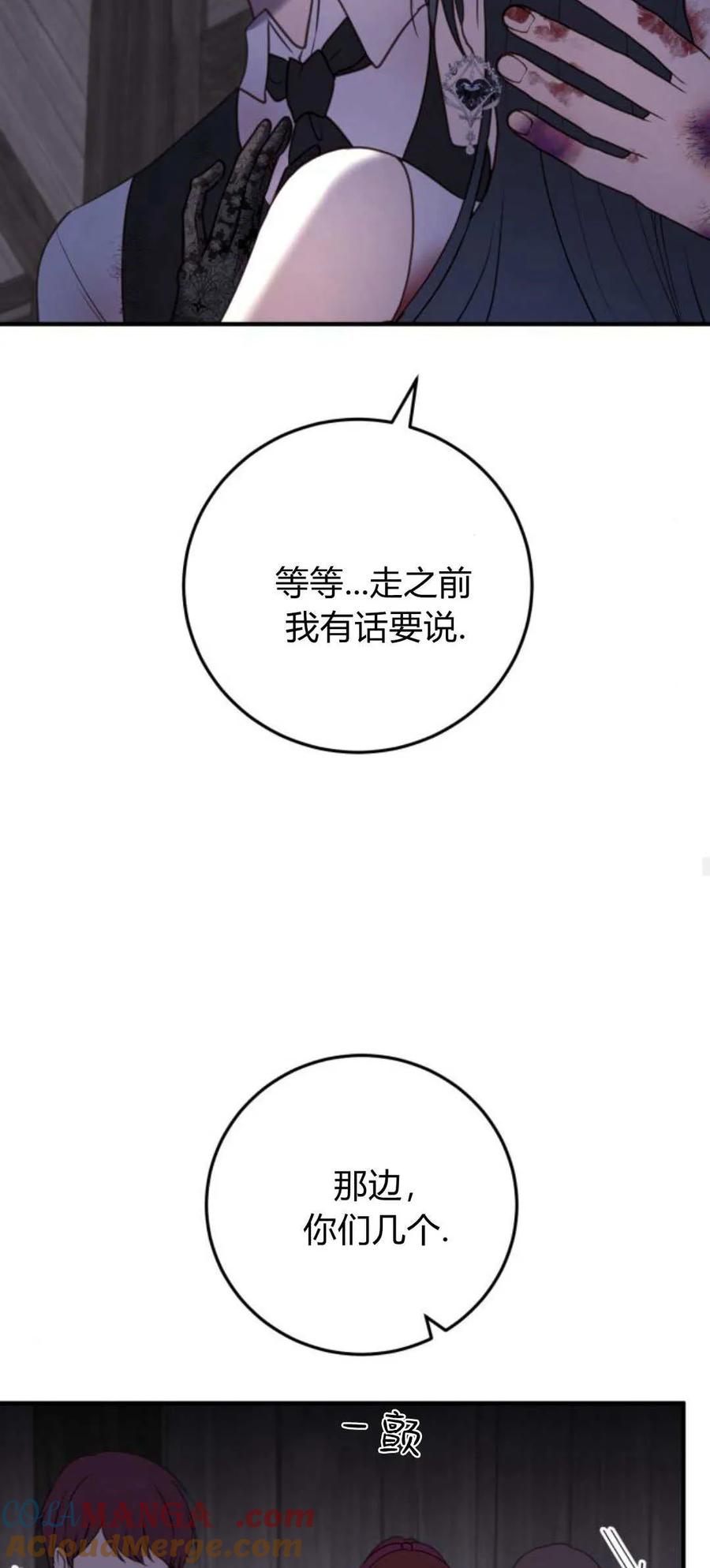 恶女只想安静地生活！ - 第34话 - 第28张图