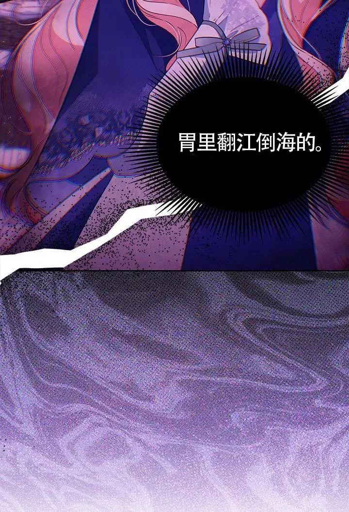 我拒绝了宠爱，为什么还要执着啊 第37话 第53页