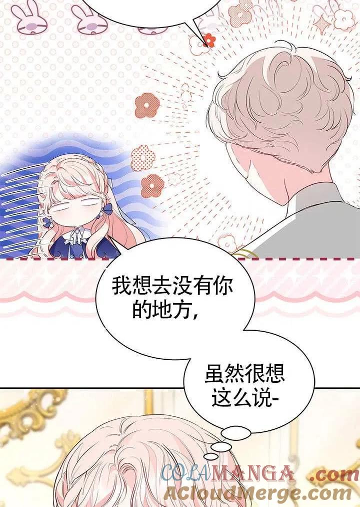 我拒绝了宠爱，为什么还要执着啊 第37话 第25页