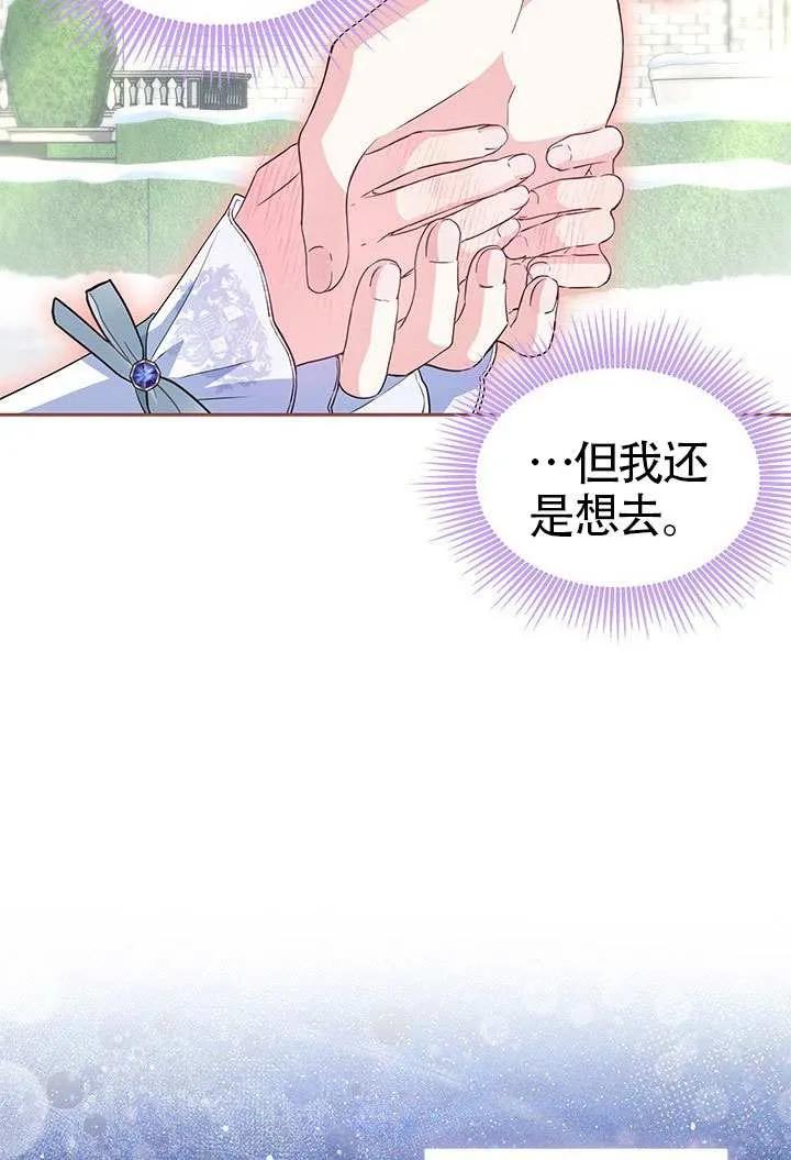 我拒绝了宠爱，为什么还要执着啊 第37话 第57页
