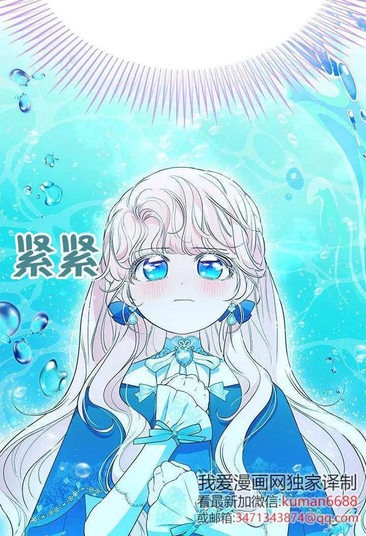 我拒绝了宠爱，为什么还要执着啊 第37话 第60页