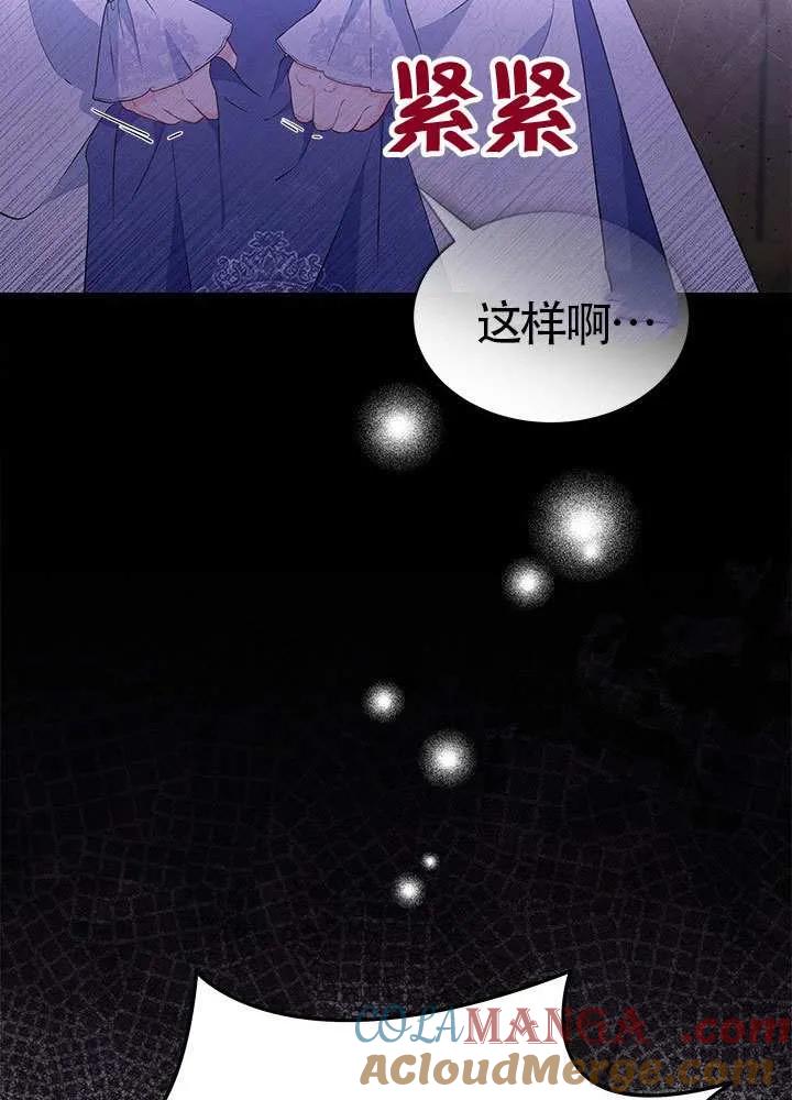 我拒绝了宠爱，为什么还要执着啊 第37话 第73页