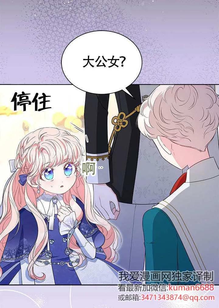 我拒绝了宠爱，为什么还要执着啊 第37话 第36页