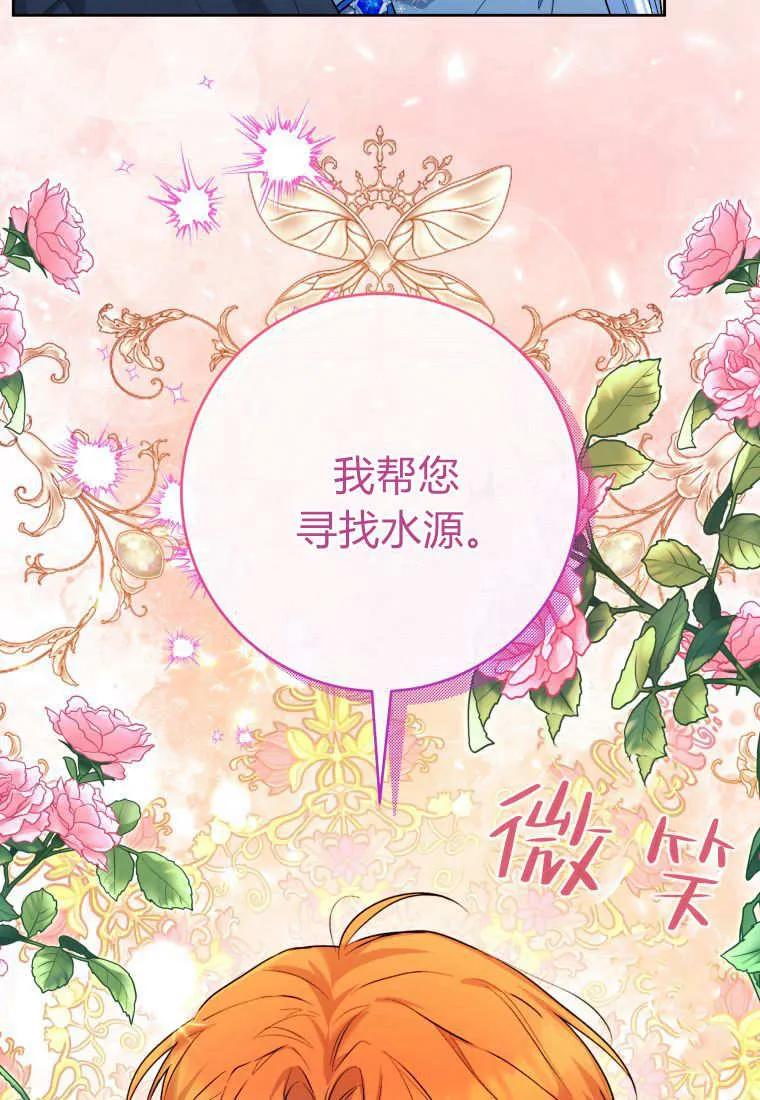 黑幕虎鲸宝宝 第36话 第104页