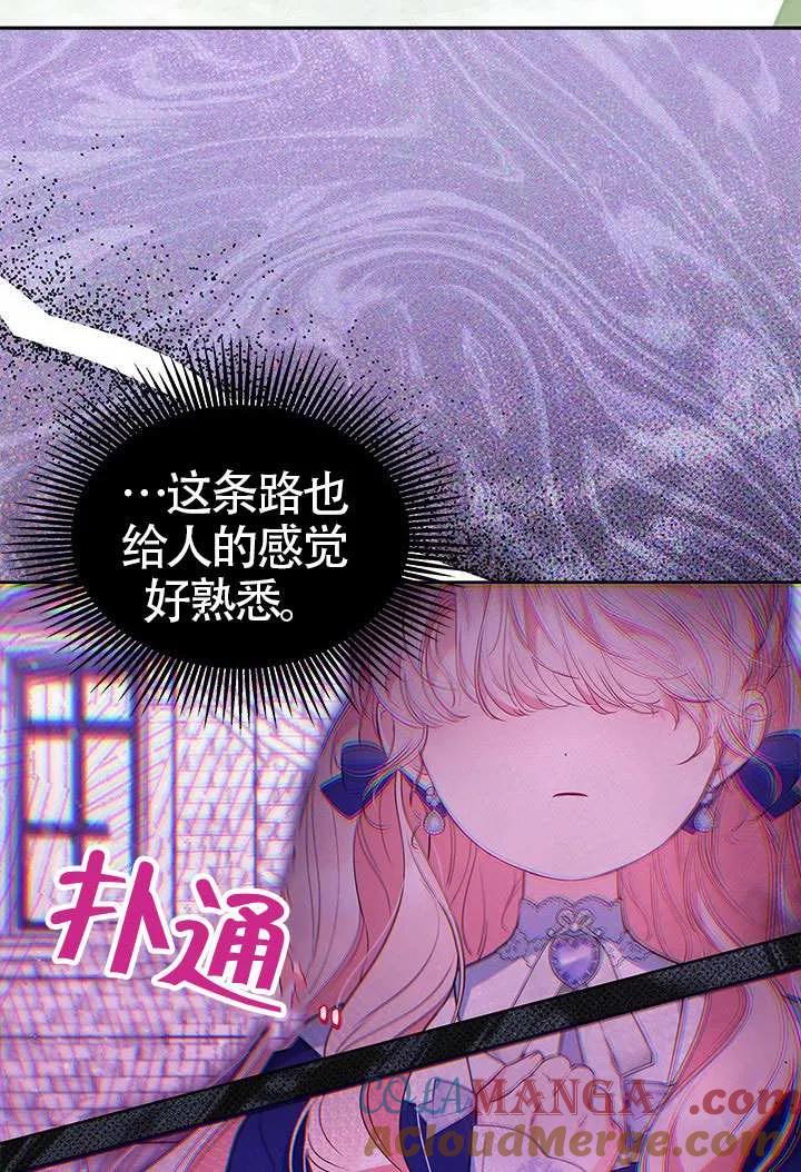 我拒绝了宠爱，为什么还要执着啊 第37话 第52页