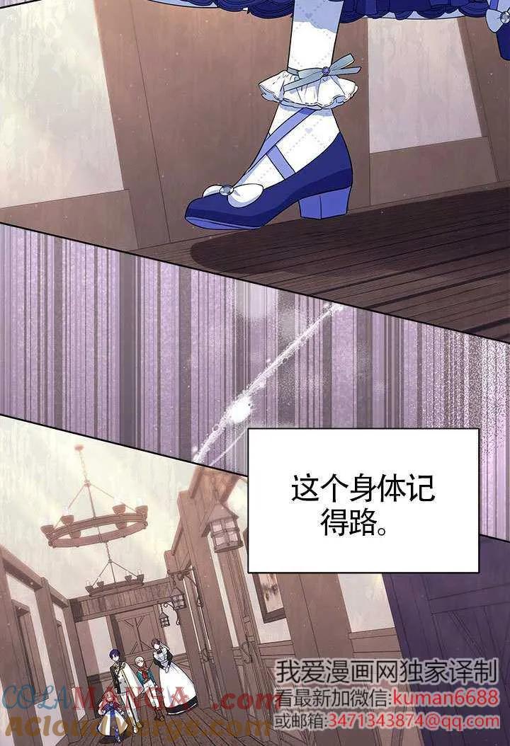 我拒绝了宠爱，为什么还要执着啊 第37话 第64页