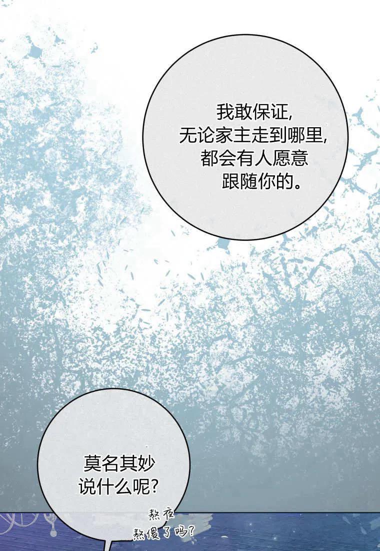 黑幕虎鲸宝宝 第36话 第108页