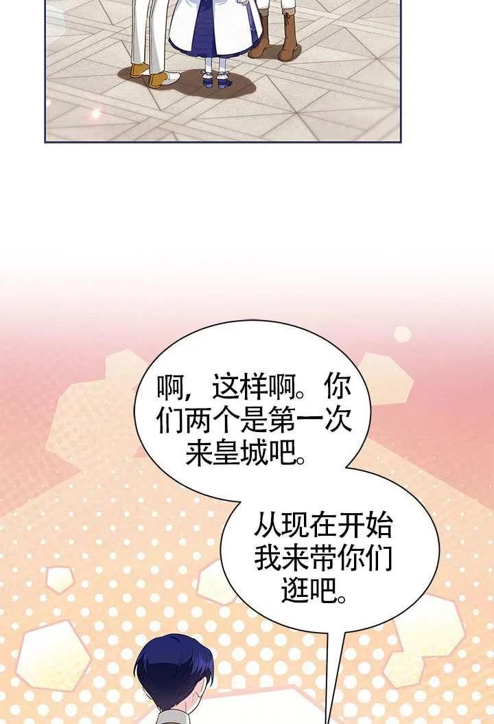 我拒绝了宠爱，为什么还要执着啊 第37话 第23页