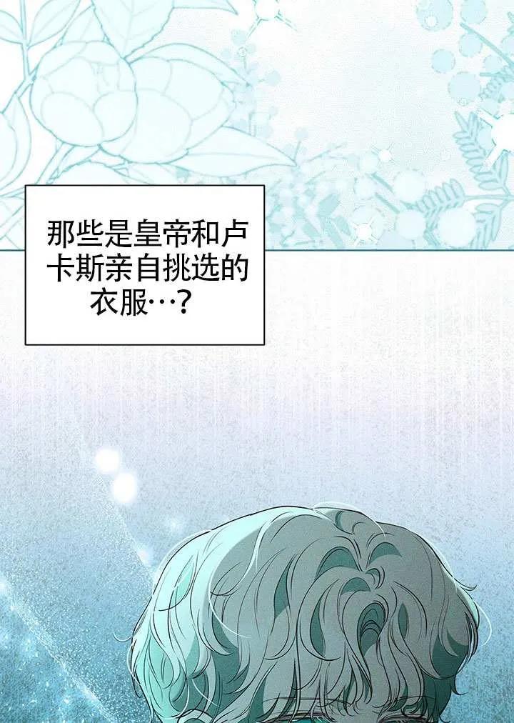 我拒绝了宠爱，为什么还要执着啊 第37话 第42页