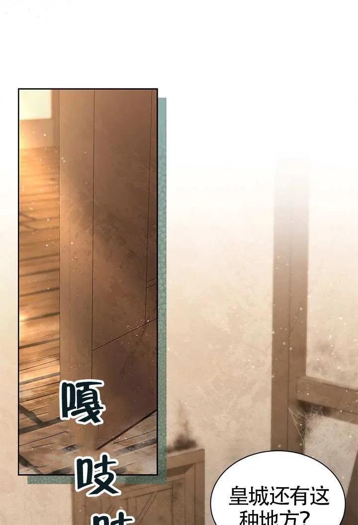 我拒绝了宠爱，为什么还要执着啊 第37话 第68页