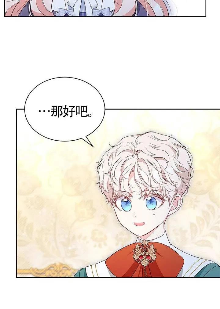 我拒绝了宠爱，为什么还要执着啊 第37话 第38页