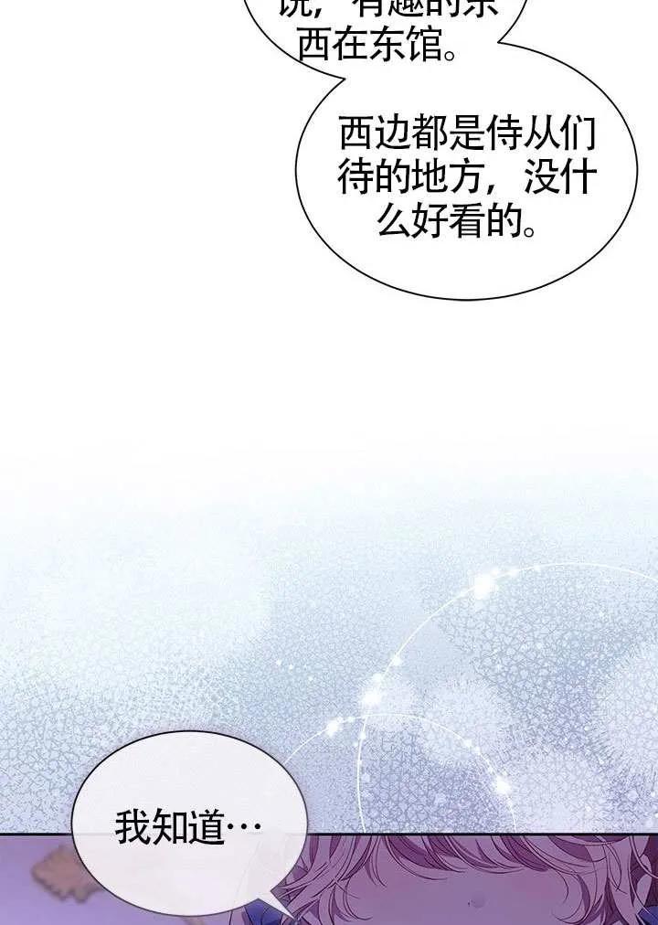 我拒绝了宠爱，为什么还要执着啊 第37话 第29页