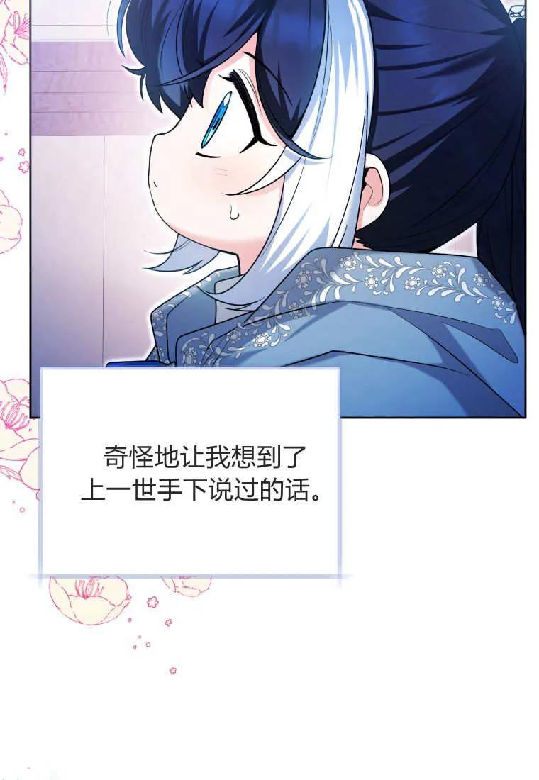 黑幕虎鲸宝宝 第36话 第107页