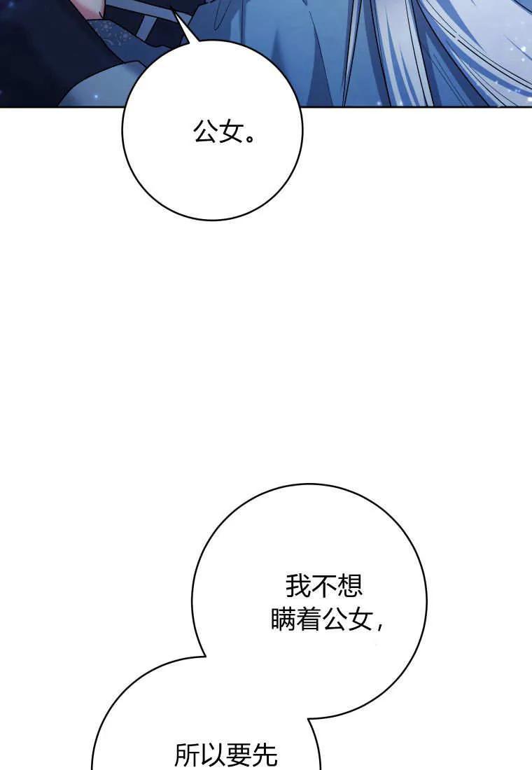 黑幕虎鲸宝宝 第36话 第92页
