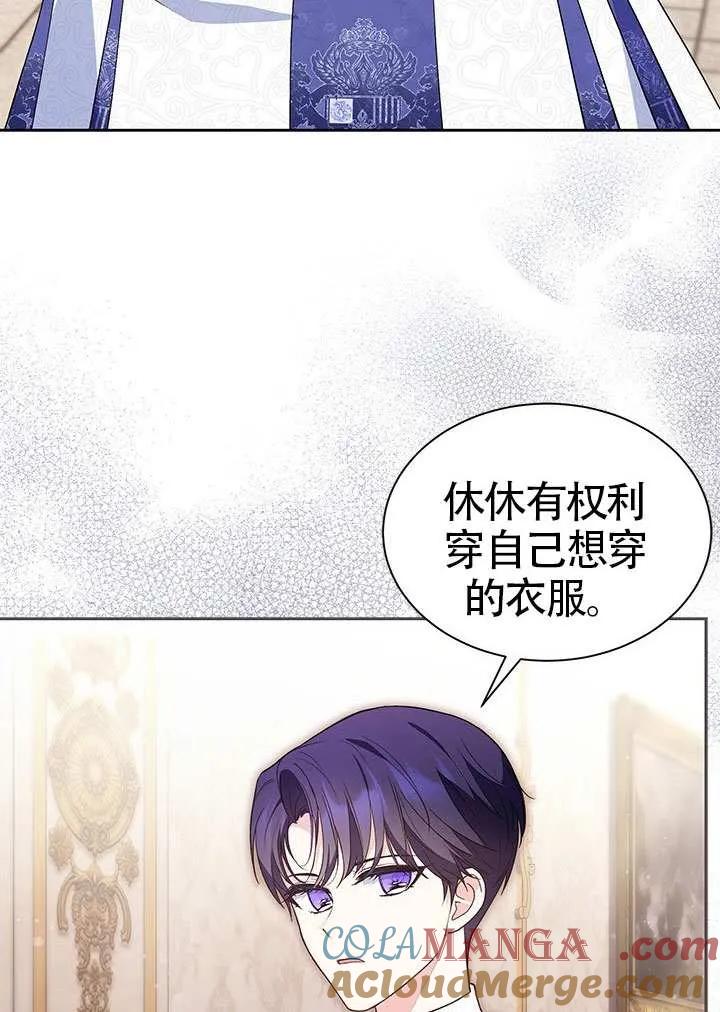 我拒绝了宠爱，为什么还要执着啊 第37话 第46页