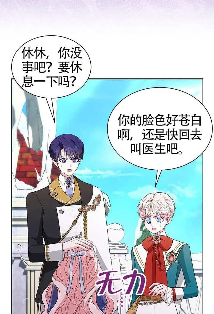 我拒绝了宠爱，为什么还要执着啊 第37话 第54页