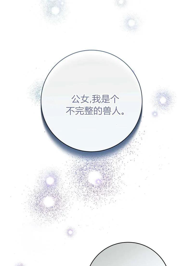 黑幕虎鲸宝宝 第36话 第94页