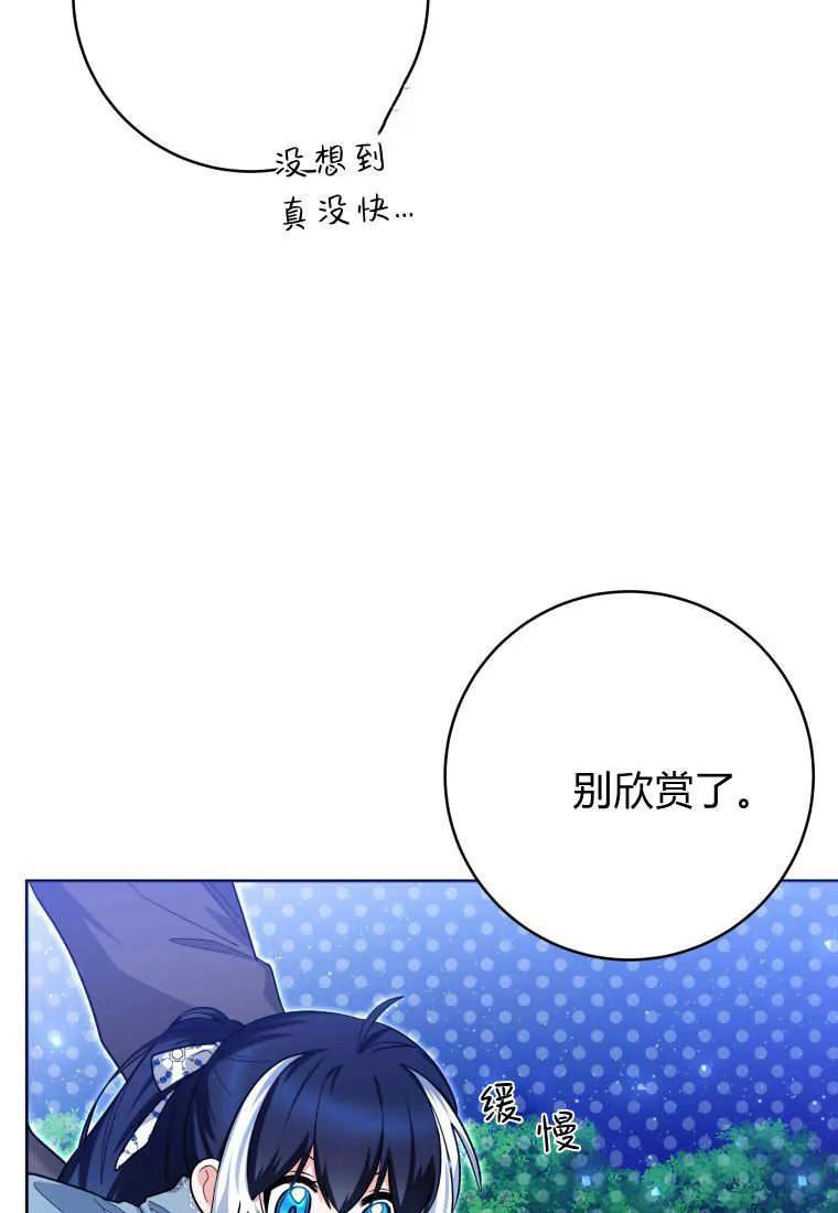 黑幕虎鲸宝宝 第36话 第115页