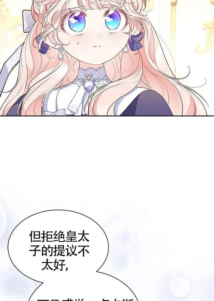 我拒绝了宠爱，为什么还要执着啊 第37话 第26页