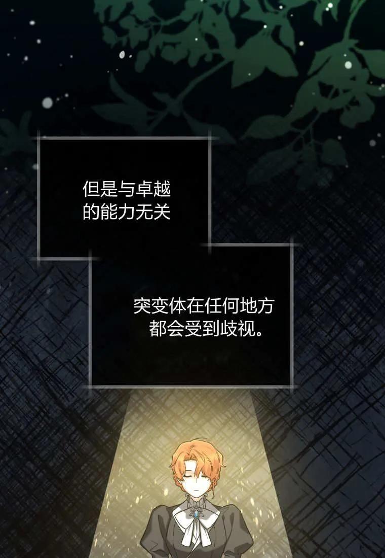 黑幕虎鲸宝宝 第36话 第87页