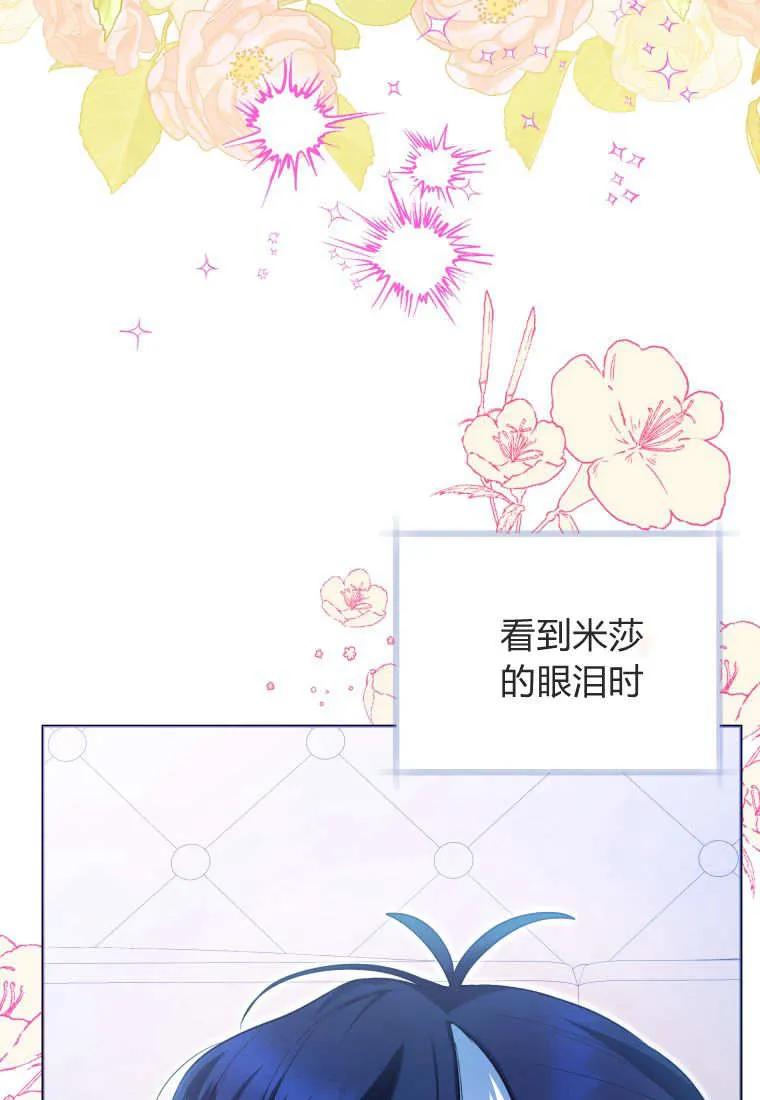 黑幕虎鲸宝宝 第36话 第106页