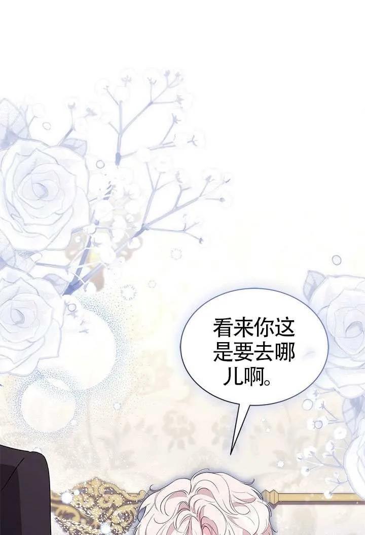 我拒绝了宠爱，为什么还要执着啊 第37话 第20页