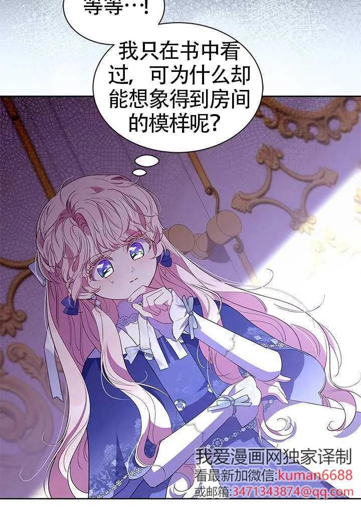 我拒绝了宠爱，为什么还要执着啊 第37话 第32页