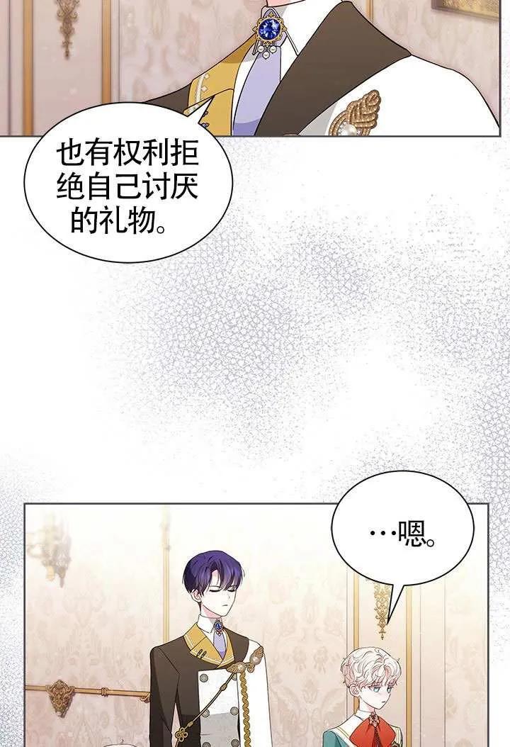 我拒绝了宠爱，为什么还要执着啊 第37话 第47页
