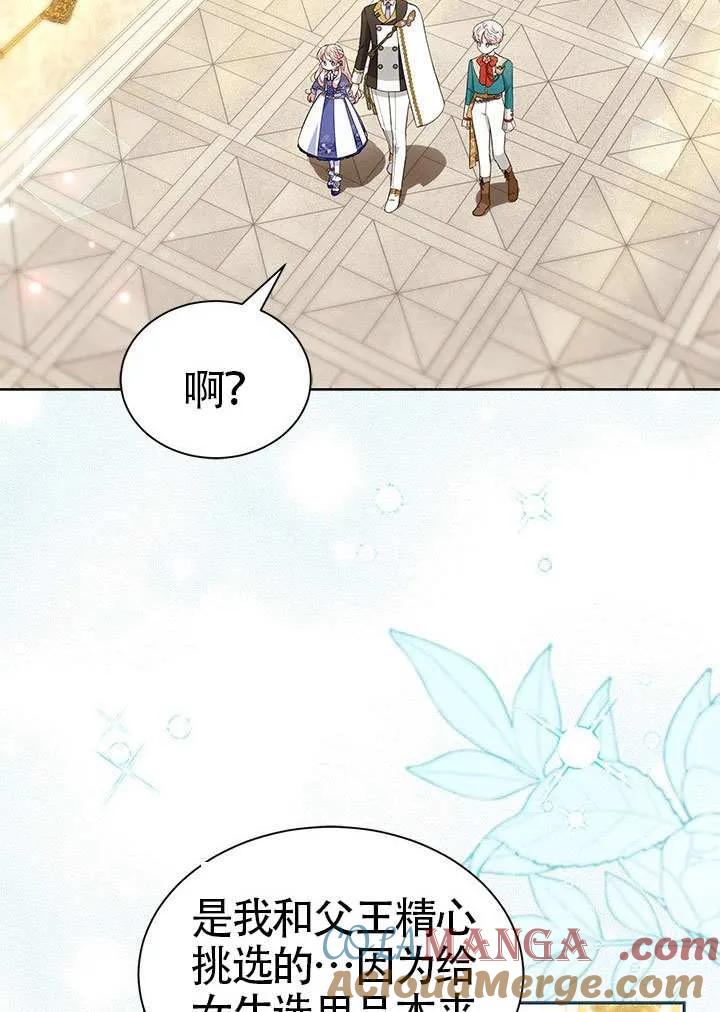 我拒绝了宠爱，为什么还要执着啊 第37话 第40页