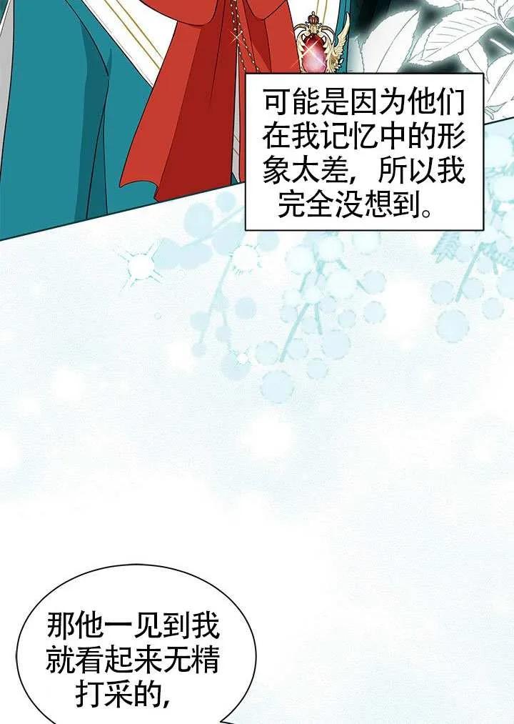 我拒绝了宠爱，为什么还要执着啊 第37话 第44页