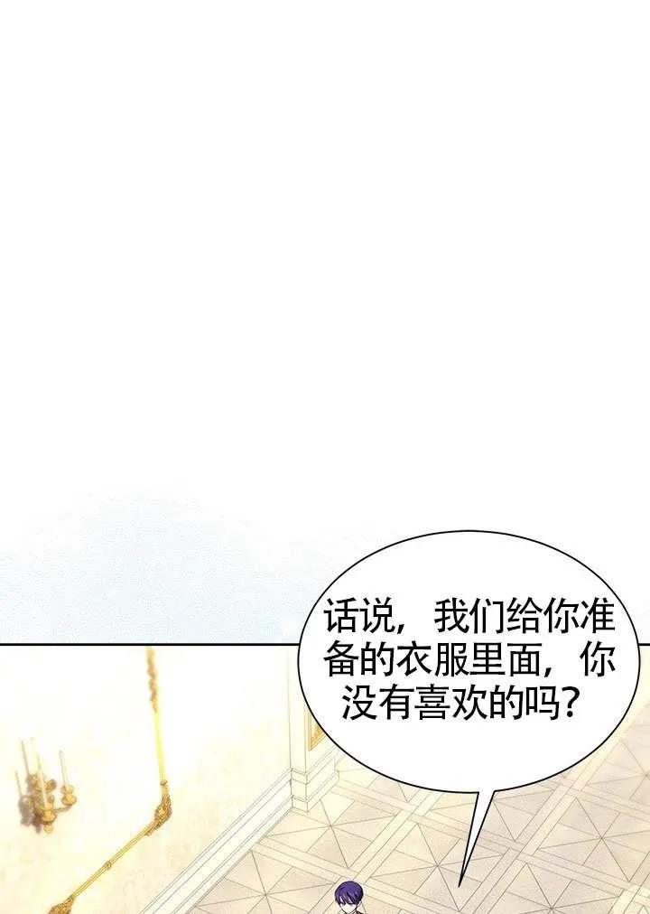 我拒绝了宠爱，为什么还要执着啊 第37话 第39页