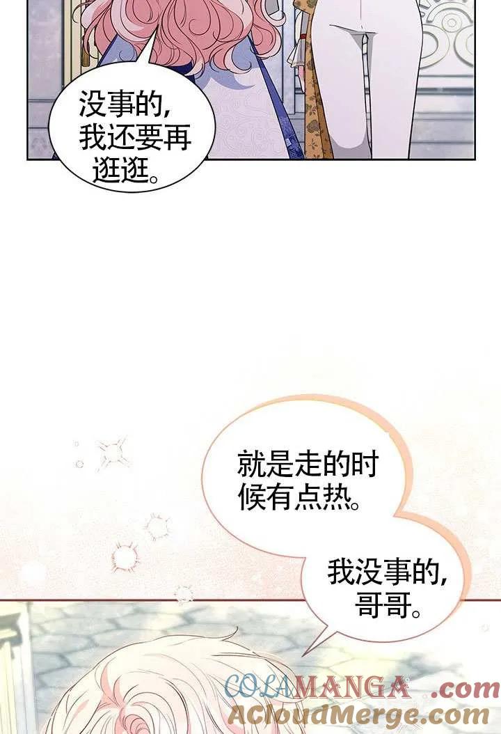 我拒绝了宠爱，为什么还要执着啊 第37话 第55页