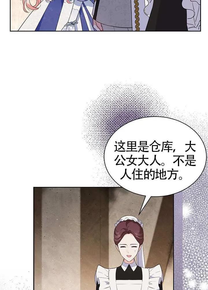 我拒绝了宠爱，为什么还要执着啊 第37话 第71页