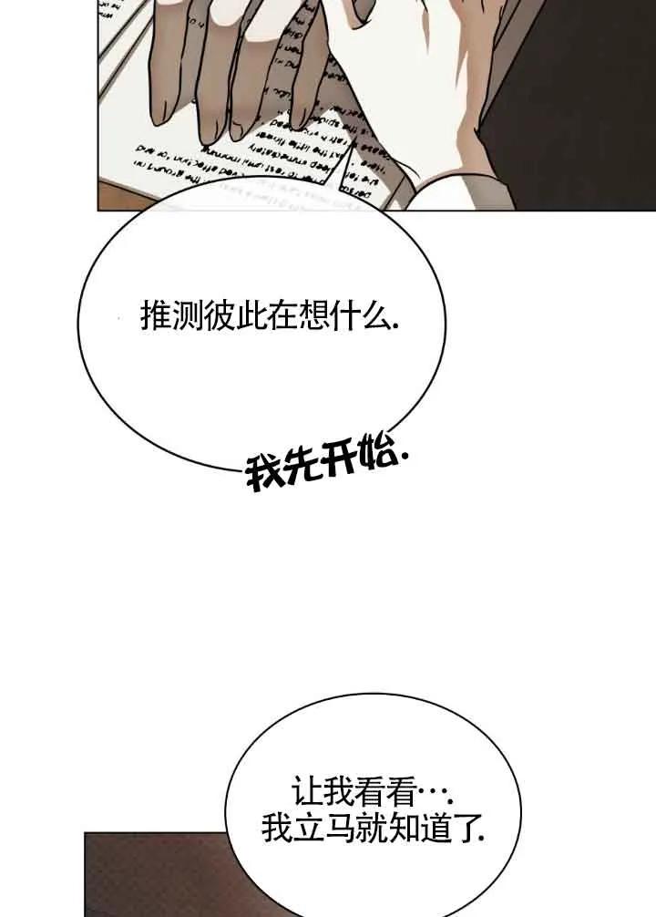 救援方程式 - 第43话 - 第29张图